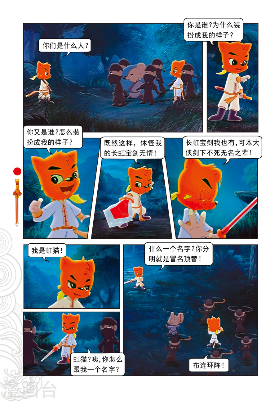 第3话真假虹猫-虹猫仗剑走天涯-虹猫蓝兔（第7张）